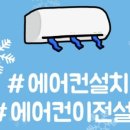 두대로 | 마포에어컨설치 가정집 에어컨 두대 한번에 설치한 실제 후기