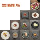 (주)티엠씨 | 내돈내산 천안 불당동 데이트 기념일 추천 한우 오마카세 A코스 후기 룸, 주차장 있음