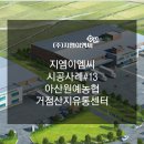 아산원예농협 거점 산지유통센터 | [지엠이엠씨 시공사례] 시공 사례 #13 - 아산원예농협거점산지유통센터 [지엠이엠씨]