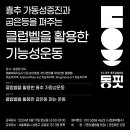(8월 17일 서울) 흉추 가동성 증진과 굽은등을 펴주는 클럽벨을 활용한 기능성 운동 이미지