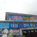 대성카세차장 이미지