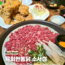 엔칙스치킨 부천소사점 | 부천 소사본동 맛집 소사역 근처 맛집 육회한통닭 소사점
