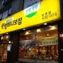 원할머니보쌈 남영점 이미지