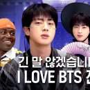 BTS 진이 말하는 적정 축의금 이미지