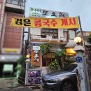 또오리 - 안산시 단원구 광덕2로 186-3 | 혜화백숙 또오리, 복날 몸보신 메뉴로 딱인 능이 오리백숙 후기(찐맛)