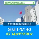 대원공인중개사 사무소 | 대원동 월세 1억/140 - 대원부동산공인중개사사무소