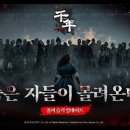 주식회사 브이파이브게임즈 | 고려 시대, 좀비가 나타났다...'천년 어게인'
