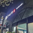광명로(남) | [안동] 안동 모임장소 추천, 안동 돼지갈비 맛집 우애가노
