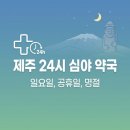 영재약국 이미지