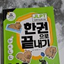 다락원 | 일본어능력시험 JLPT N3 인강 없이 책 한 권으로 독학 합격 후기 (다락원 한 권으로 끝내기)