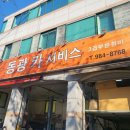 동광자동차 정비 이미지
