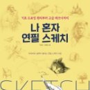 연필 풍경 스케치 이미지