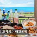 3938 | 제주시맛집 이디 고기국수 애월본점 제주 아침식사에 최적