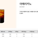 하삼동커피명촌효성해링턴점 | 명촌 하삼동 커피 아이스아메리카노 영양성분 및 칼로리