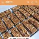 주향쿠키