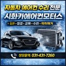 시화카에어컨모터스 이미지