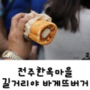 피엔비한옥마을