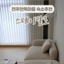 스테이달로 네이버블로그