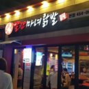 빨간마녀닭발 이미지