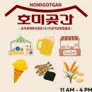 호미곶간