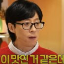 손만두 유재석의힘 이미지