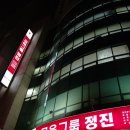 서울정진학원
