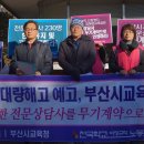 부산시교육청노조 이미지