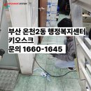온천2동행정복지센터 이미지