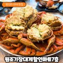 광안킹마트 | 먹으러 갔더니 해산물 모둠이 기본서비스/ 광안리 대게 맛집 원조기장대게할인마트 7층 대게 플렉스 후기