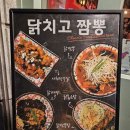 닭치고짬뽕