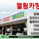 엘림카센타 이미지