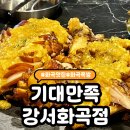 기대만족 | [서울/강서구] 기대만족 강서화곡점:족발맛집 이용후기