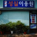 가위손이용원 이미지