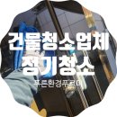 푸른환경(주) 이미지