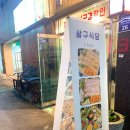 삼구식당 조선대점 이미지