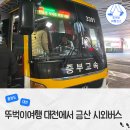 세븐일레븐금산추부중앙점 | 대전복합터미널 최신 시간표 요금 버스 노선 대전에서 금산터미널