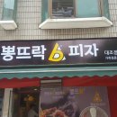 피자 잘하는데 뽕뜨락피자 평창읍점 에서 고민없이 리치킨BBQ 골드 포장하고온 후기에요~