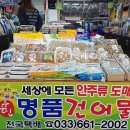충청건어물 이미지