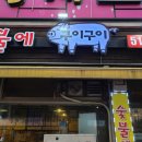 숯불에구이구이