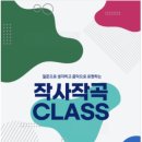 작사 작곡 클래스 이미지