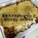 찜닭집옥계점 이미지