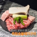 황금돼지숯불구이 | 부산 여행 광안리 구워주는 고기집 친절한 죽림숯불돼지구이 후기