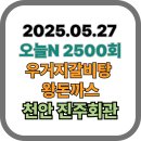 30센치옛날수제왕돈가스 | [오늘N 맛집 2500회] 진주회관 – 천안 92년 손맛! 우거지갈비탕과 수제 돈가스 (2025.05.27 방송)