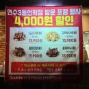 굽네치킨연수3동선학점