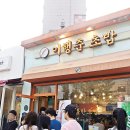 서울댕입구 이미지