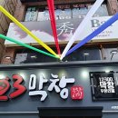 123막창부산 이미지