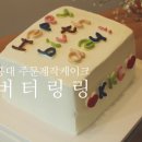 버터링링
