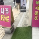 송리단길 사주 ‘가온사주앤타로’에서 종합사주 보고 소름 돋은 후기