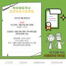 케어에듀옥수요양보호사교육원