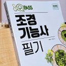 조경기능사(이론) | [후기] 2025 원큐패스 조경기능사 필기 ㅡ 조경기능사 필기 독학은 원큐패스와 함께!